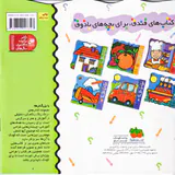 رنگ رنگ رنگم کن جلد سوم مکان ها